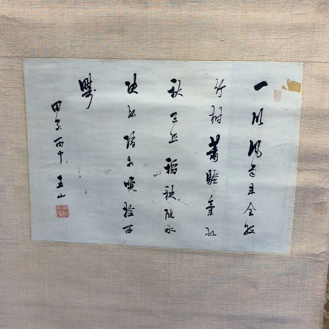 书法文****2卷轴绢本绫裱29