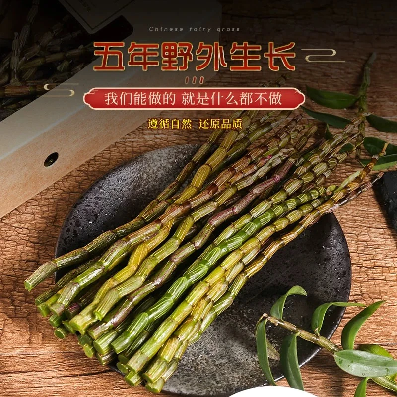 云南铁皮石斛鲜条5年鲜石斛正品正宗新鲜纯天然可食用煲汤500g