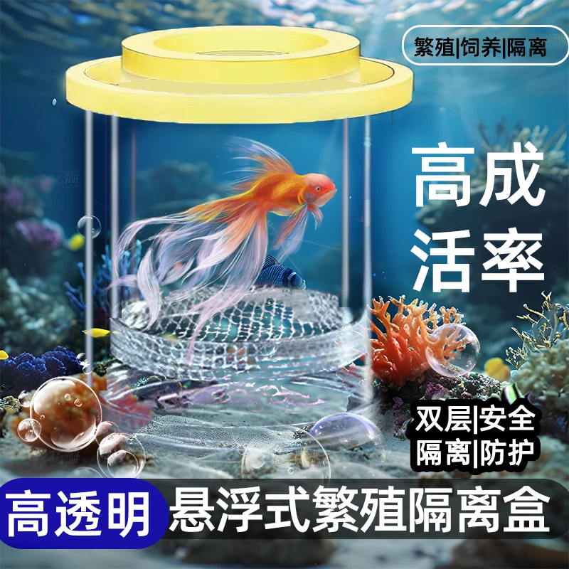 孔雀鱼繁殖盒鱼缸隔离盒小鱼幼鱼母鱼产房漂浮式繁殖罐孵化神器SX