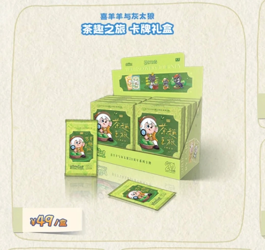 喜羊羊与灰太狼奇思妙想嘉年华茶趣之旅卡牌礼盒