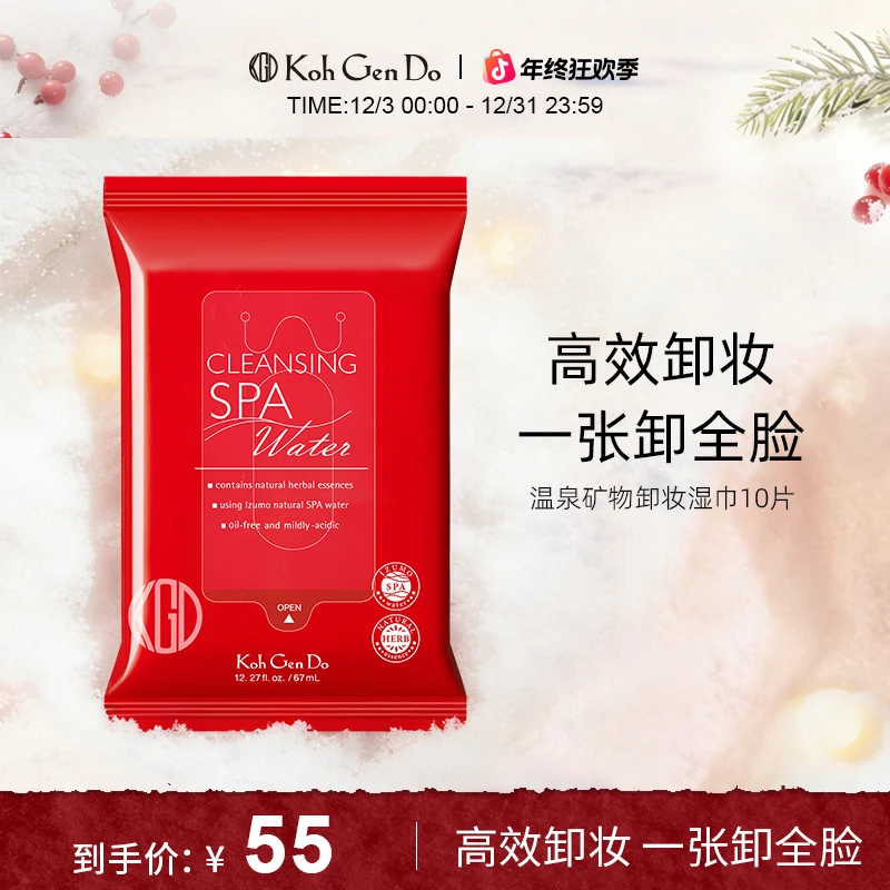 【章小蕙推荐】江原道温泉卸妆湿巾10片温和深层清洁懒人旅游便携式