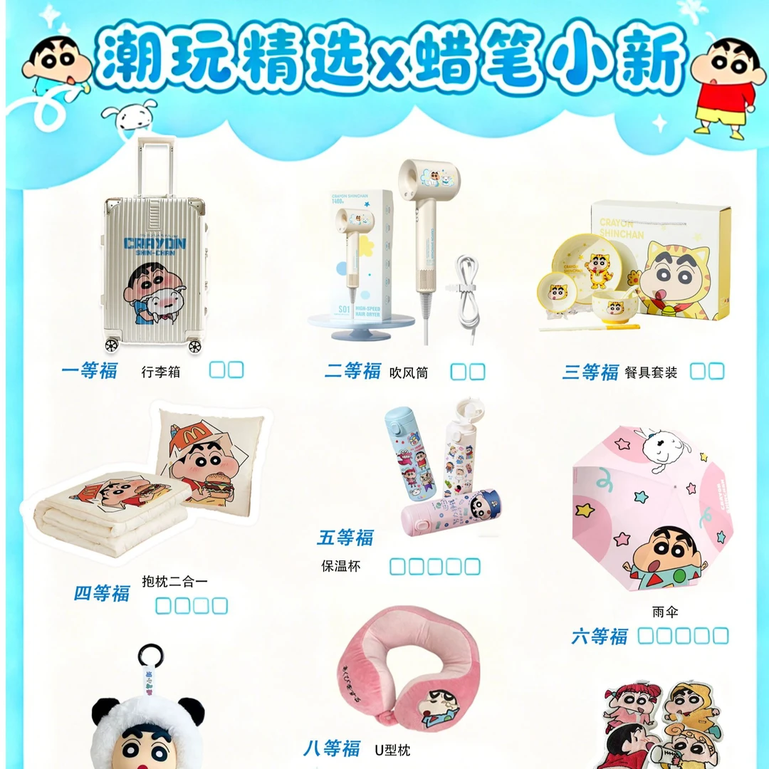 潮玩精选《蜡笔小新》系列福赏纯净版