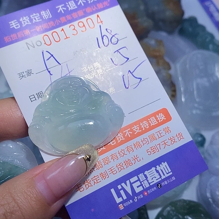 A***K定制翡翠未镶嵌翡翠