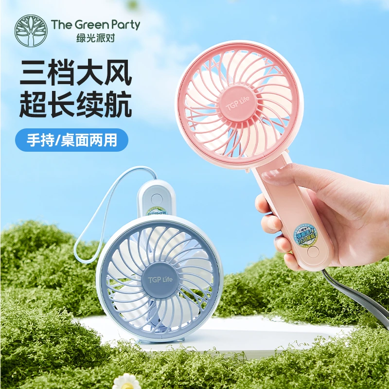 TheGreenParty手持折叠风扇静音便携式随身小型迷你风扇充电款