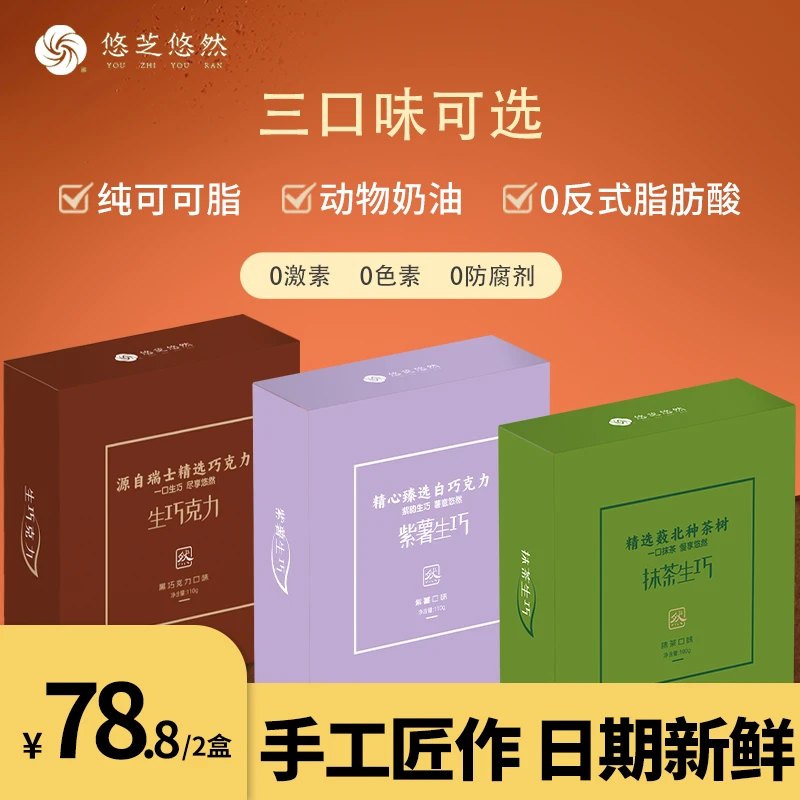 【两盒装】原味+抹茶+紫薯混合盒装生巧巧克力纯可可脂生巧零食甜点