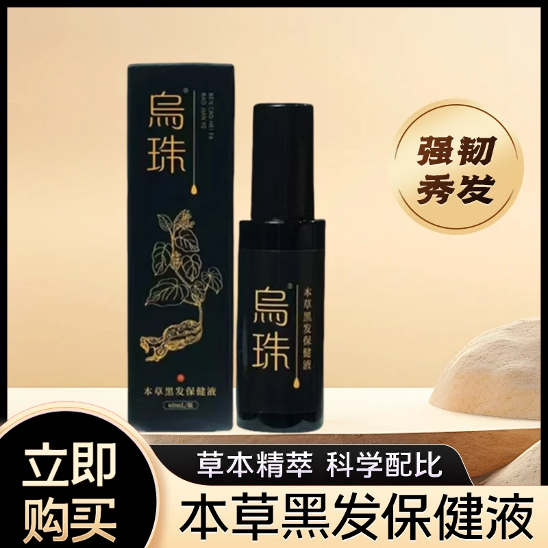 【拍1发2】全新升级增强滋养草本育发护理精华液养发男女通用