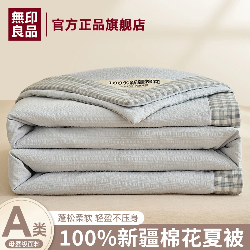 無印良品A类新疆棉花夏凉被空调被子2025新款全棉可机洗单人被芯