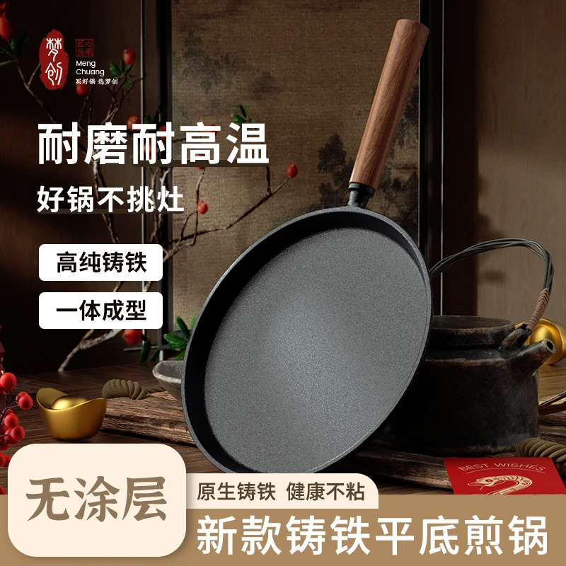 【平底煎锅】梦创家用牛排煎锅无涂层披萨盘铸铁平底锅不粘烙饼锅