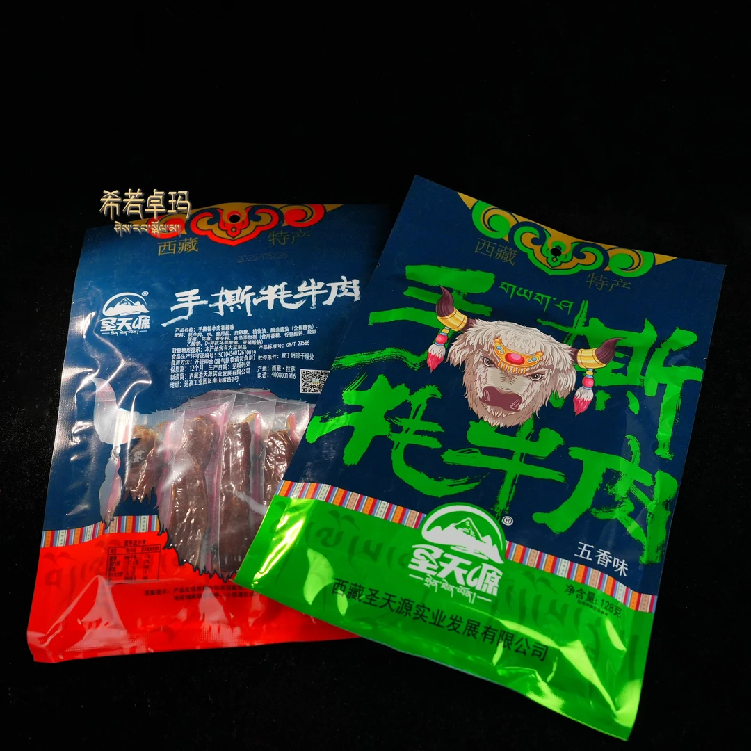 【星冉专属】西藏特产手撕风干牦牛肉解馋休闲零食包邮（两袋装）