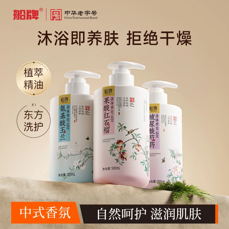 船牌东方皂液500ml天然草本柔润肌肤持久留香全身可用家用装koc