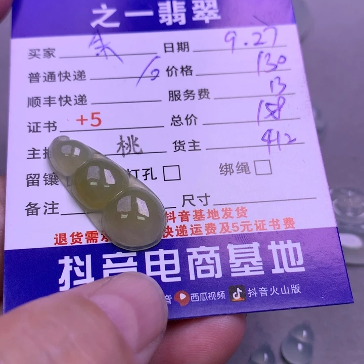 颈饰未镶嵌翡翠朱*