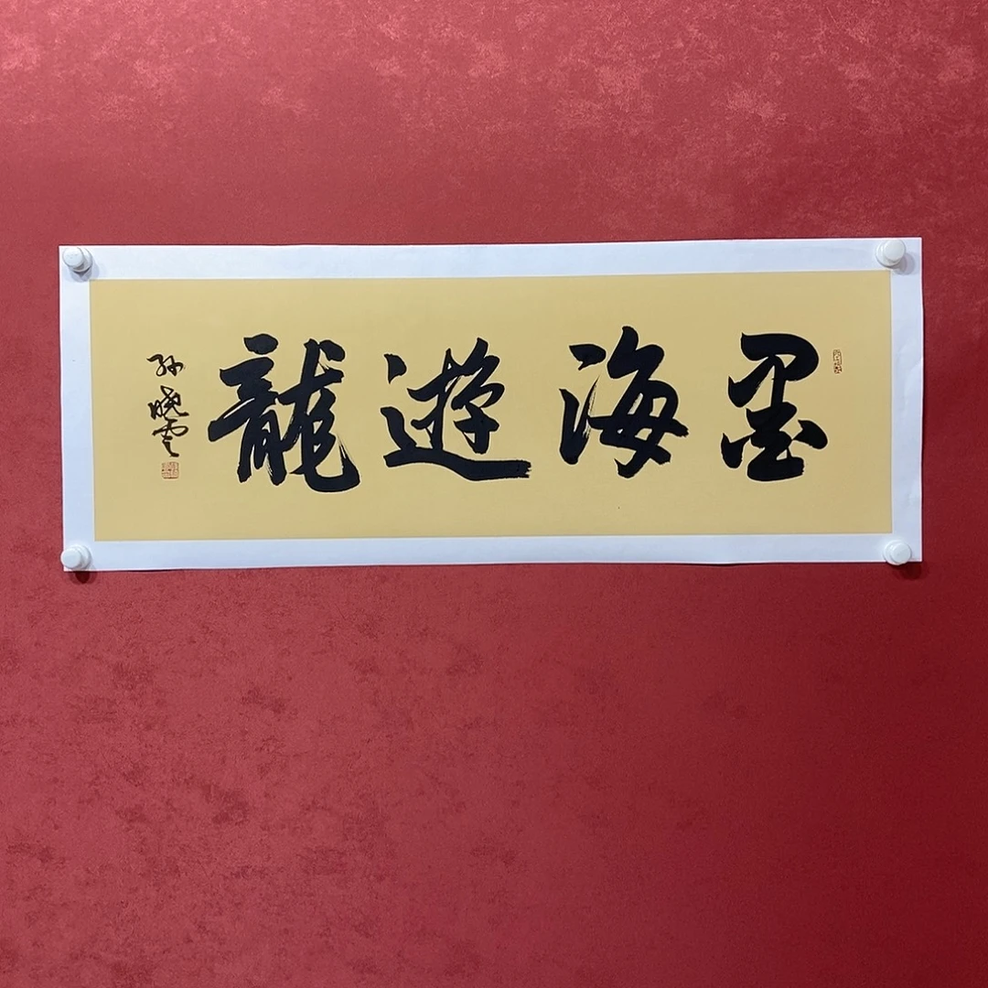 墨海游龙直播大漏