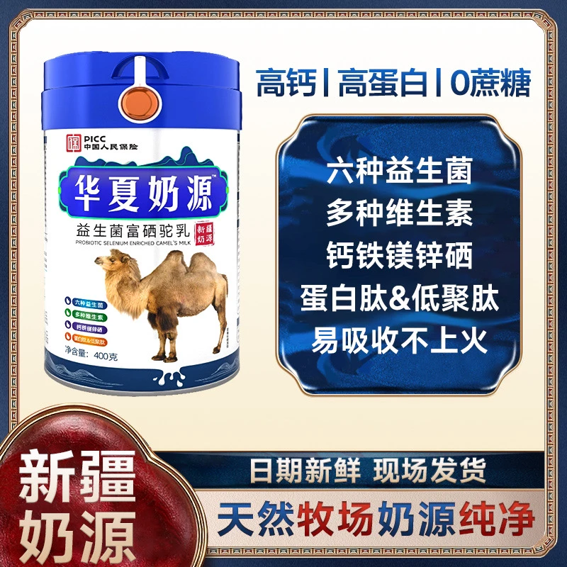 【张太太专属】华夏奶源正宗新疆富硒益生菌驼乳粉400g/罐F