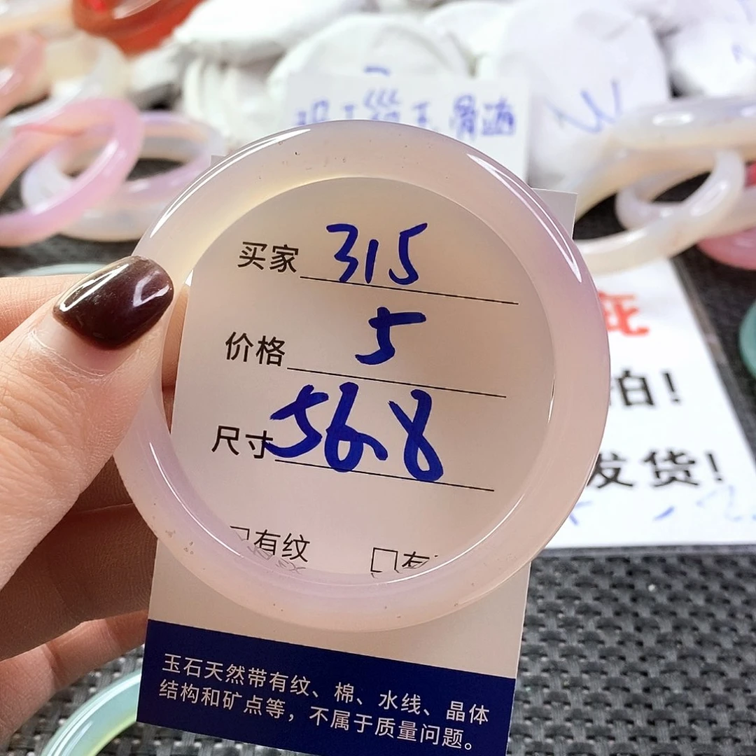 手镯玛瑙/玉髓未镶嵌315