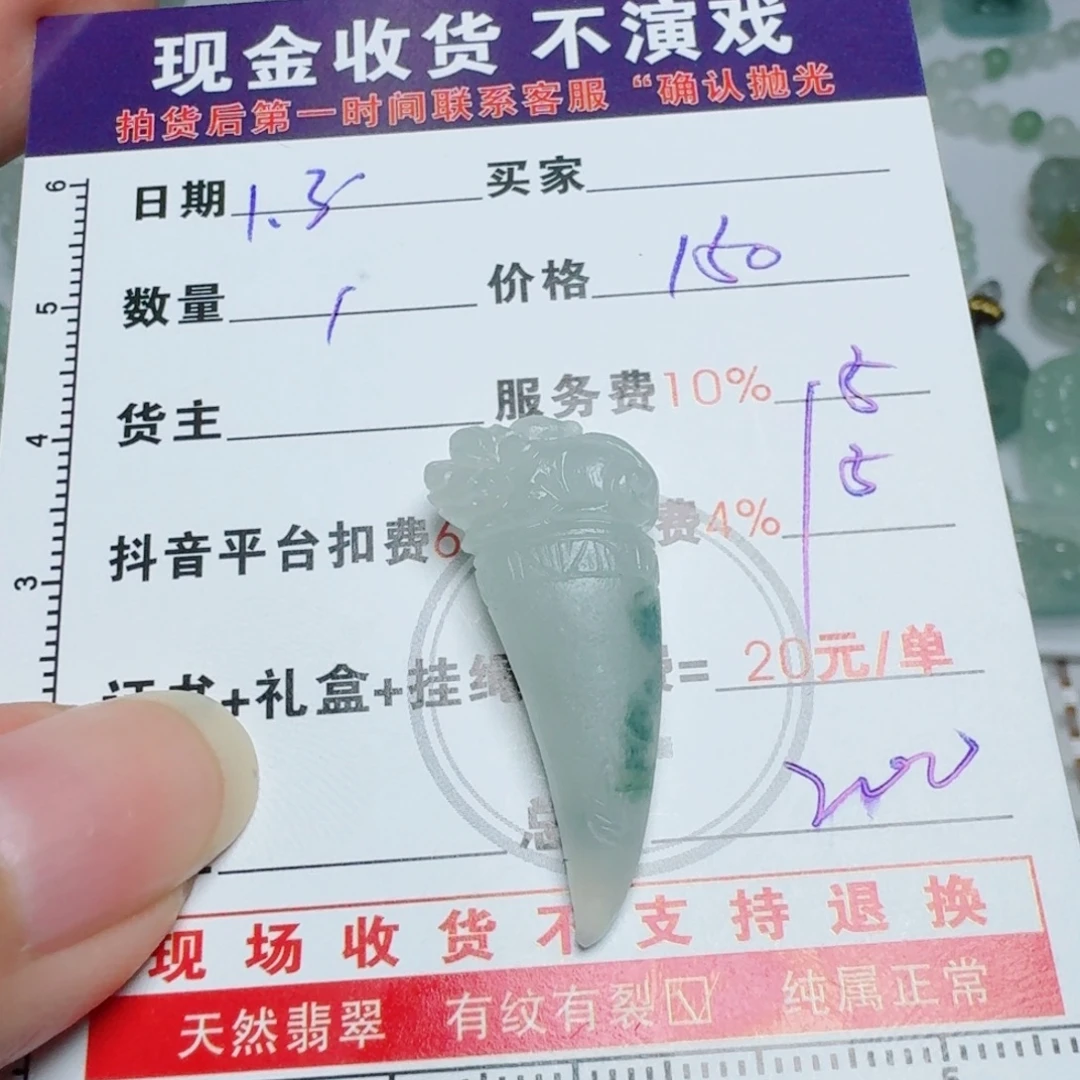 一***愁定制翡翠未镶嵌挂件