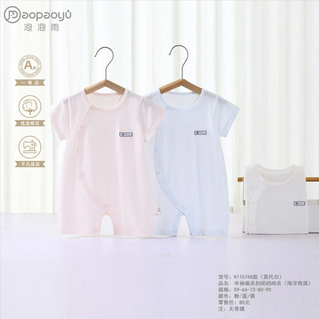 【夏季上新】泡泡雨0-18个月小月龄婴儿夏天短袖薄款新生儿海洋奇遇