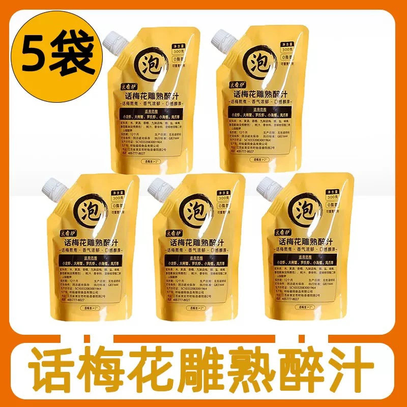 正宗话梅花雕熟醉汁熟醉汁醉虾蟹调料汁梅子花雕熟醉冷泡汁醉卤汁