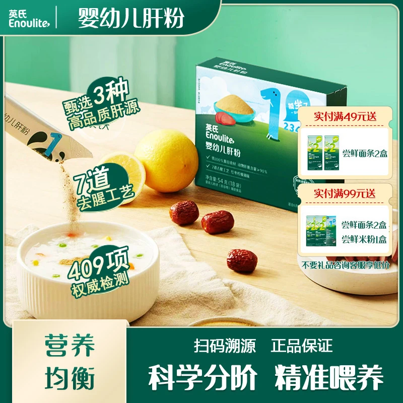 英氏婴幼儿肝粉宝宝辅食粉营养3倍铁吸收儿童拌米粉饭料佐餐