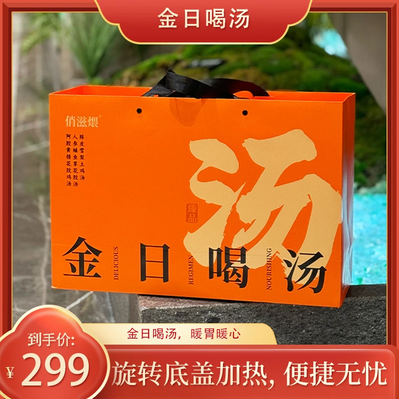 金日喝汤（陈皮雪梨土鸡汤*2阿胶黄精花胶汤*2人参蛹虫草花胶汤*2