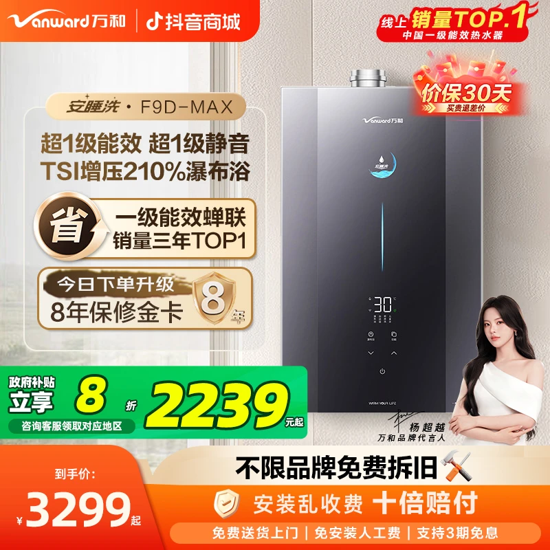 【政府补贴】万和安睡洗燃气热水器增压一级能效16L静音F9D MAX