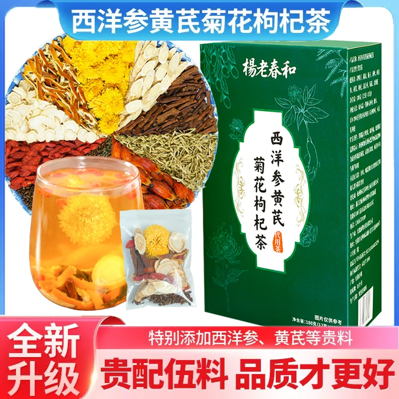 西洋参黄芪菊花枸杞茶金银花养生花茶独立包装-DD