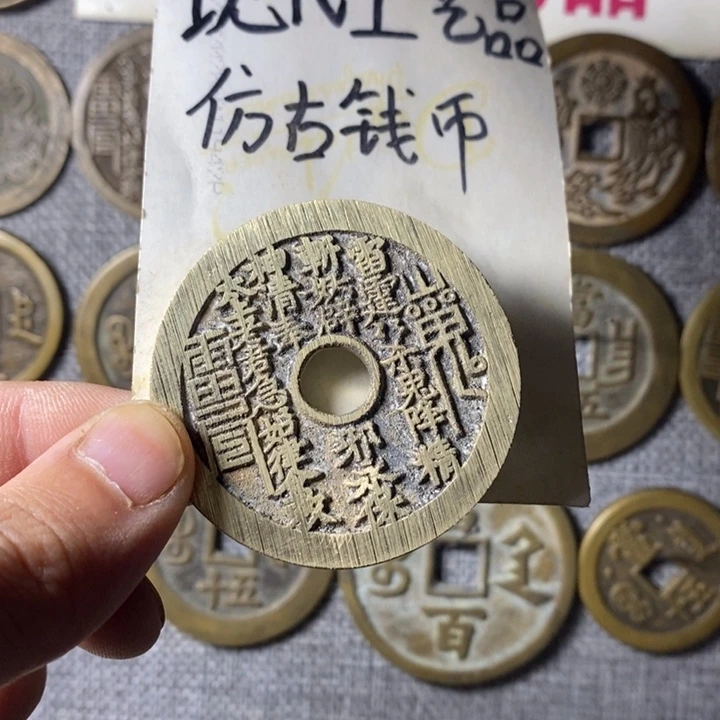 铜专****电现代工艺品仿古钱币