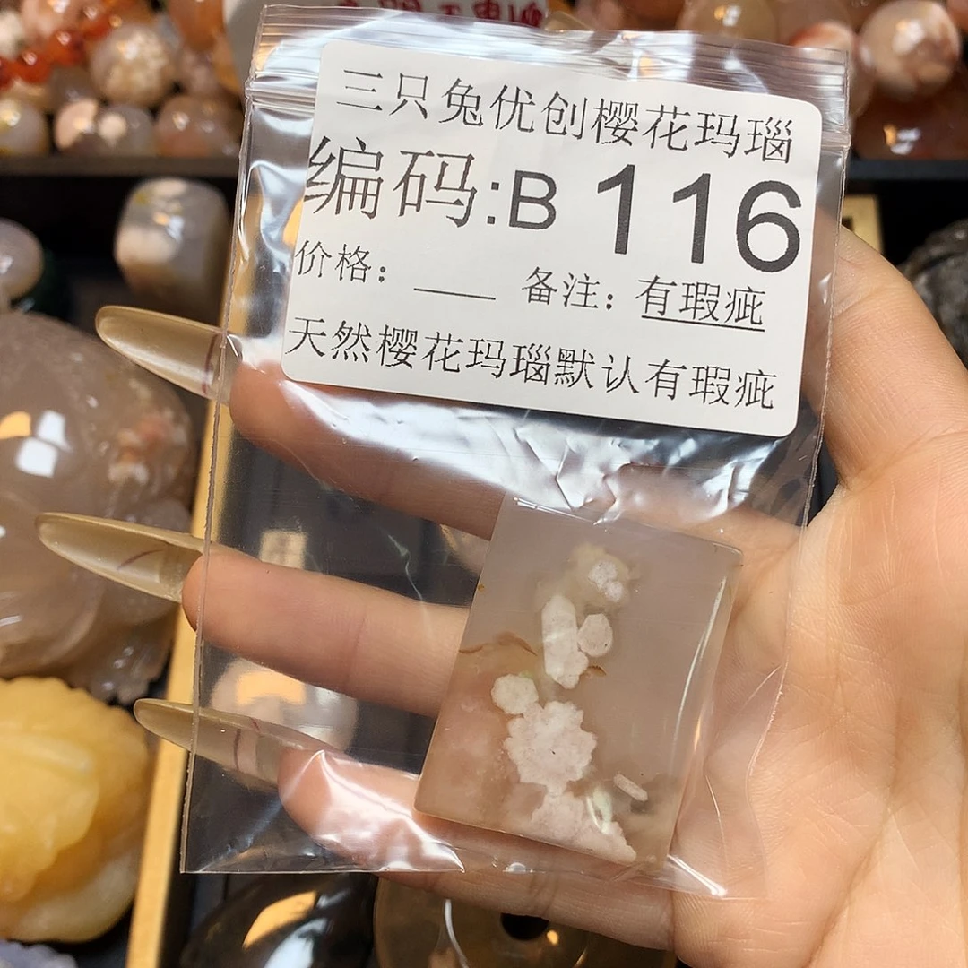 玛瑙/玉髓樱花合金?****一