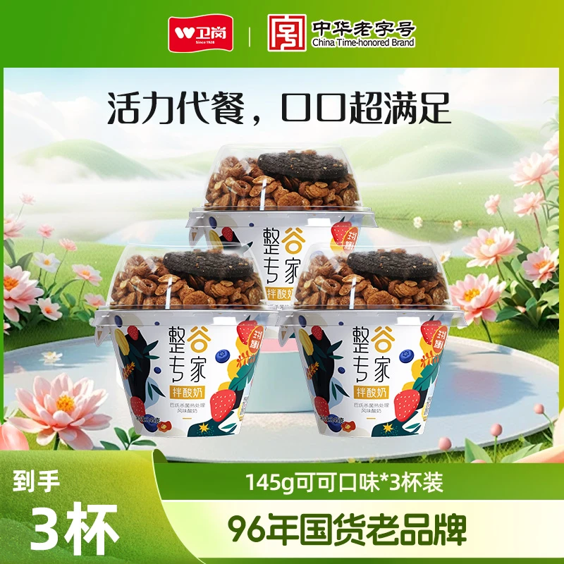 可可味谷物酸奶3杯