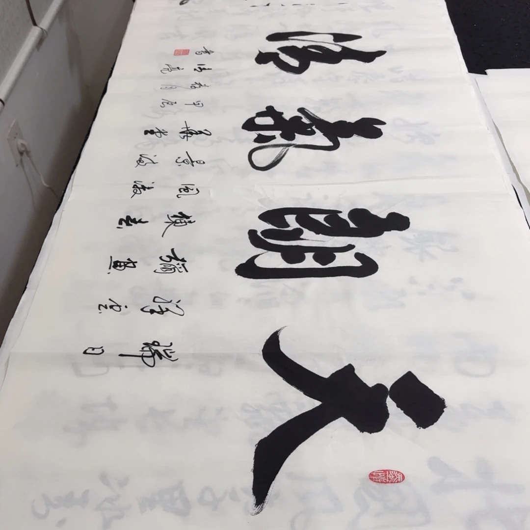 书法老师精品行书