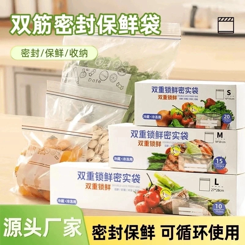 【冰箱密封袋】可循环使用密封保鲜袋透明自封袋储物防潮收纳袋创意