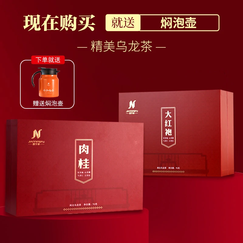 【建宁府】大红袍肉桂茶叶精品礼盒手工采摘炭焙传统工艺岩茶乌龙茶