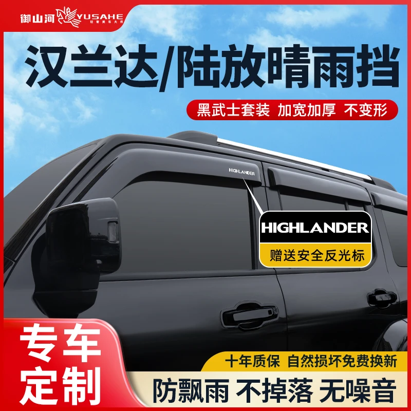 专车专用26款丰田汉兰达黑武士晴雨挡皇冠陆放车窗挡雨板装饰雨眉