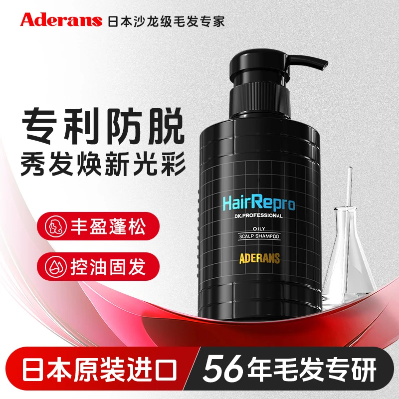 【专利防脱】Aderans爱德兰丝防脱控油育发日本原装进口高级洗发水