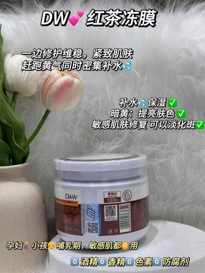 Audreyhoor红茶冻膜