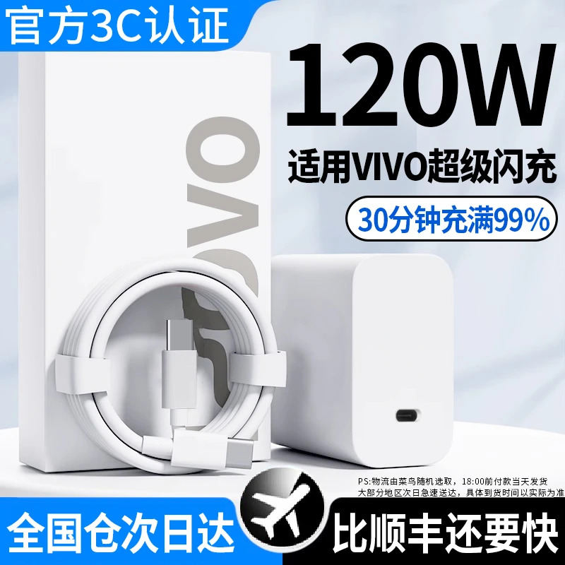 适用vivo充电器原装120W超级快充头VIVO X60/70/80手机数据线加长