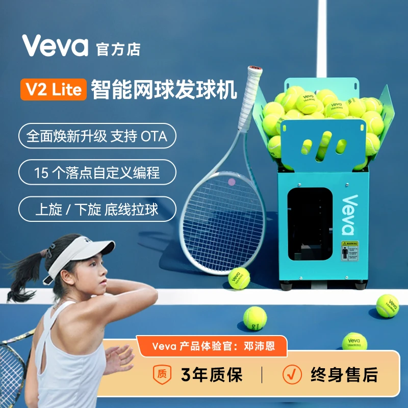 Veva V2 Lite智能网球发球机  内置左右发球截击 智能App轻巧便携