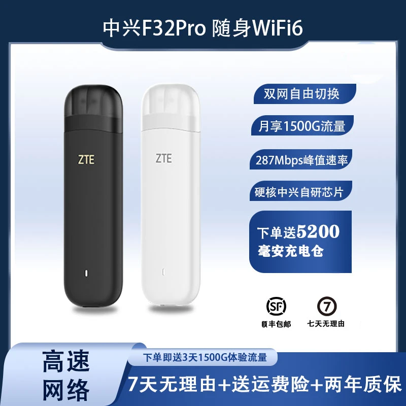 ZTE/中兴2025新款F32pro移动随身wifi无线便携通用流量无线路由器