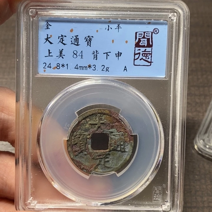 铜闻博文化大定通宝
