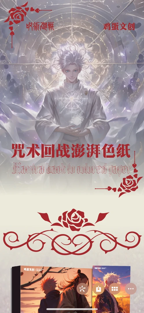 鸡蛋文创（咒术回战）亚克力收藏色纸盲盒（代拆）