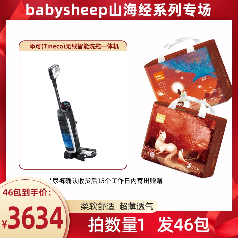 【官旗发货】【到手46包】babysheep山海经纸尿裤一体裤拉拉裤