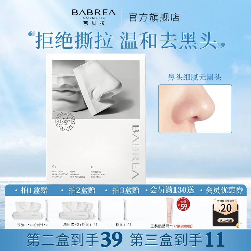 芭贝拉通用去黑头粉刺鼻贴深层清洁清理鼻头收缩毛孔净澈学生净爽