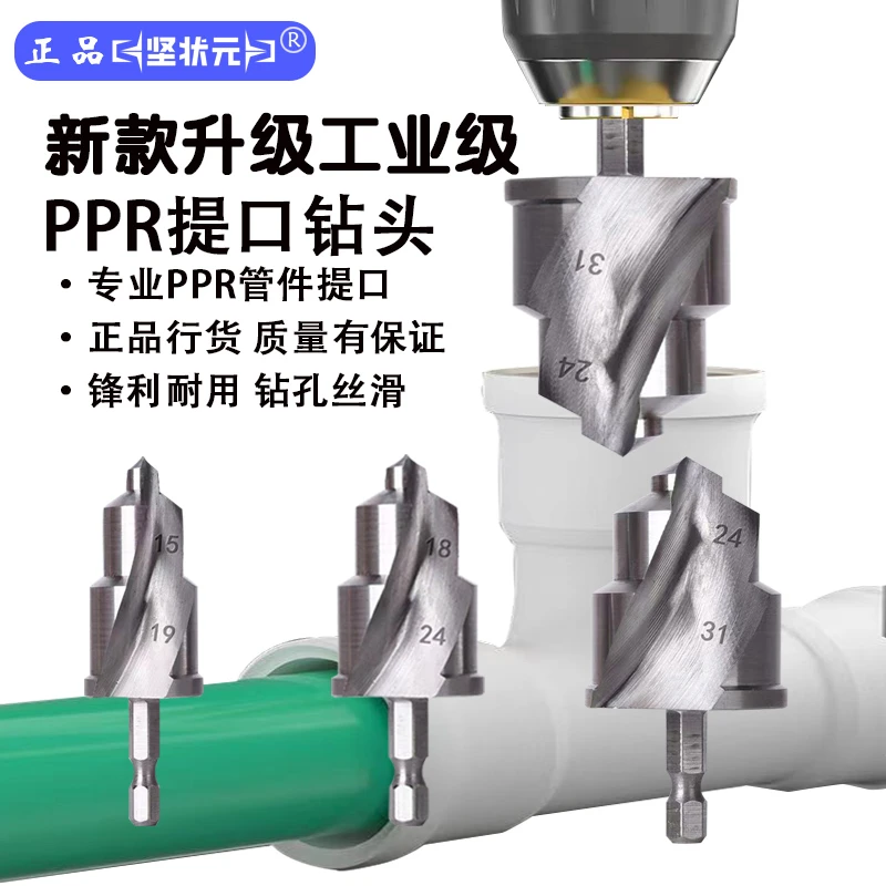 新款PPR提口钻头水管扩孔器螺旋槽4分6分1寸水管修复热熔管材提孔