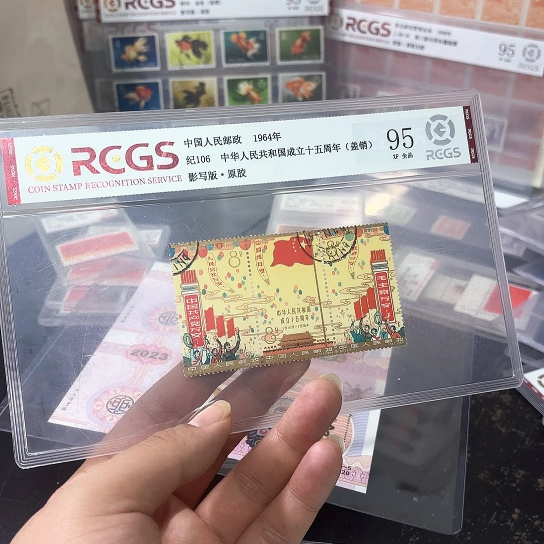 纪106邮票套票盖销一套
