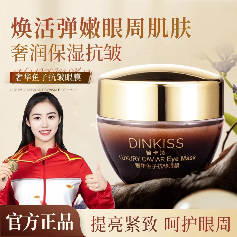 【央妈力荐】奢华鱼子酱抗皱眼膜补水保湿紧致细纹提亮肤色淡化细纹