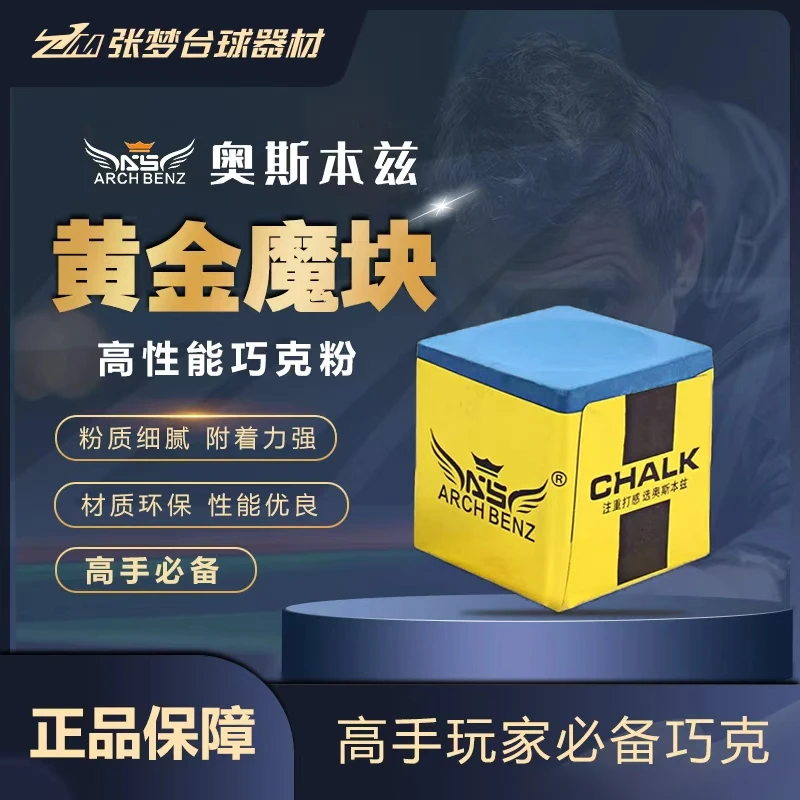 【原装正品】Arch Benz奥斯本兹黄金魔块职业巧克粉黄金魔块巧克