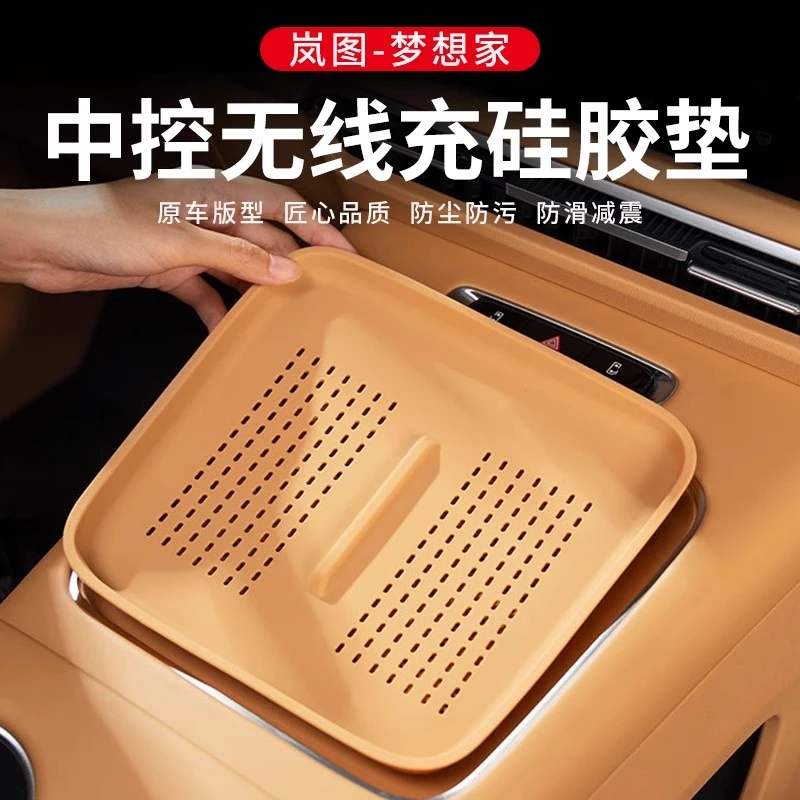 25款岚图梦想家无线充面板防护垫中控防滑垫防尘内饰防刮耐脏配件