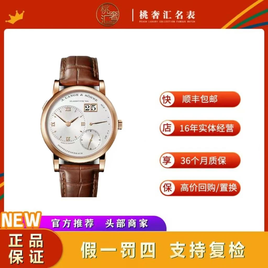 95新 A. Lange & Sohne/朗格 朗格1系列/18k玫瑰金/单表/表径38.5