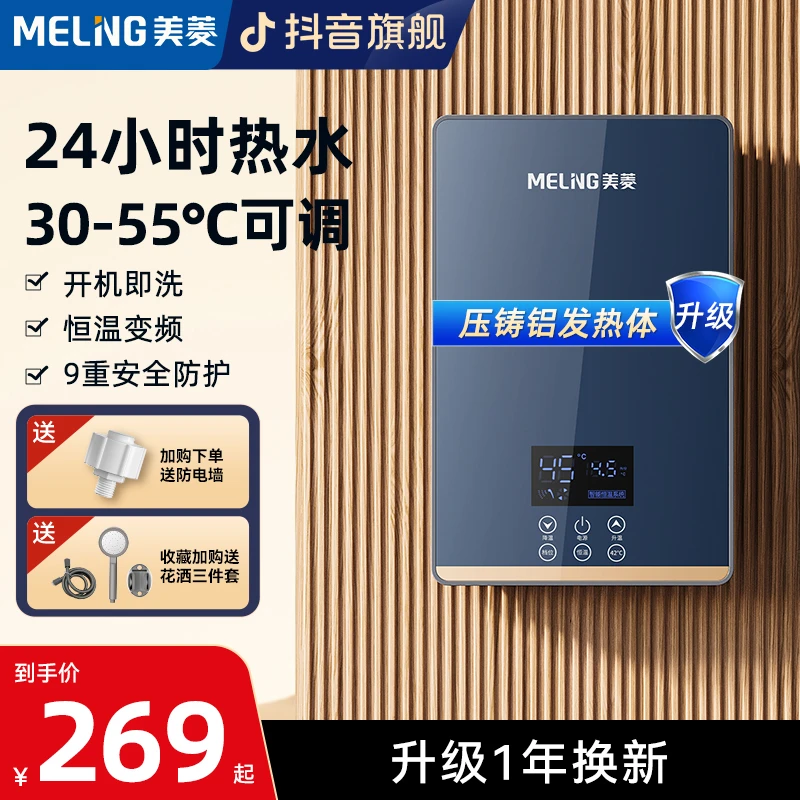 MELNG/美菱即热式电热水器速热神器恒温家用洗澡卫生间淋浴免储水
