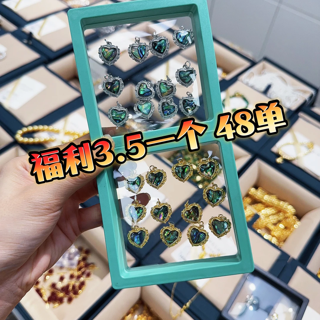 342 鲍鱼贝福利款diy饰品配件