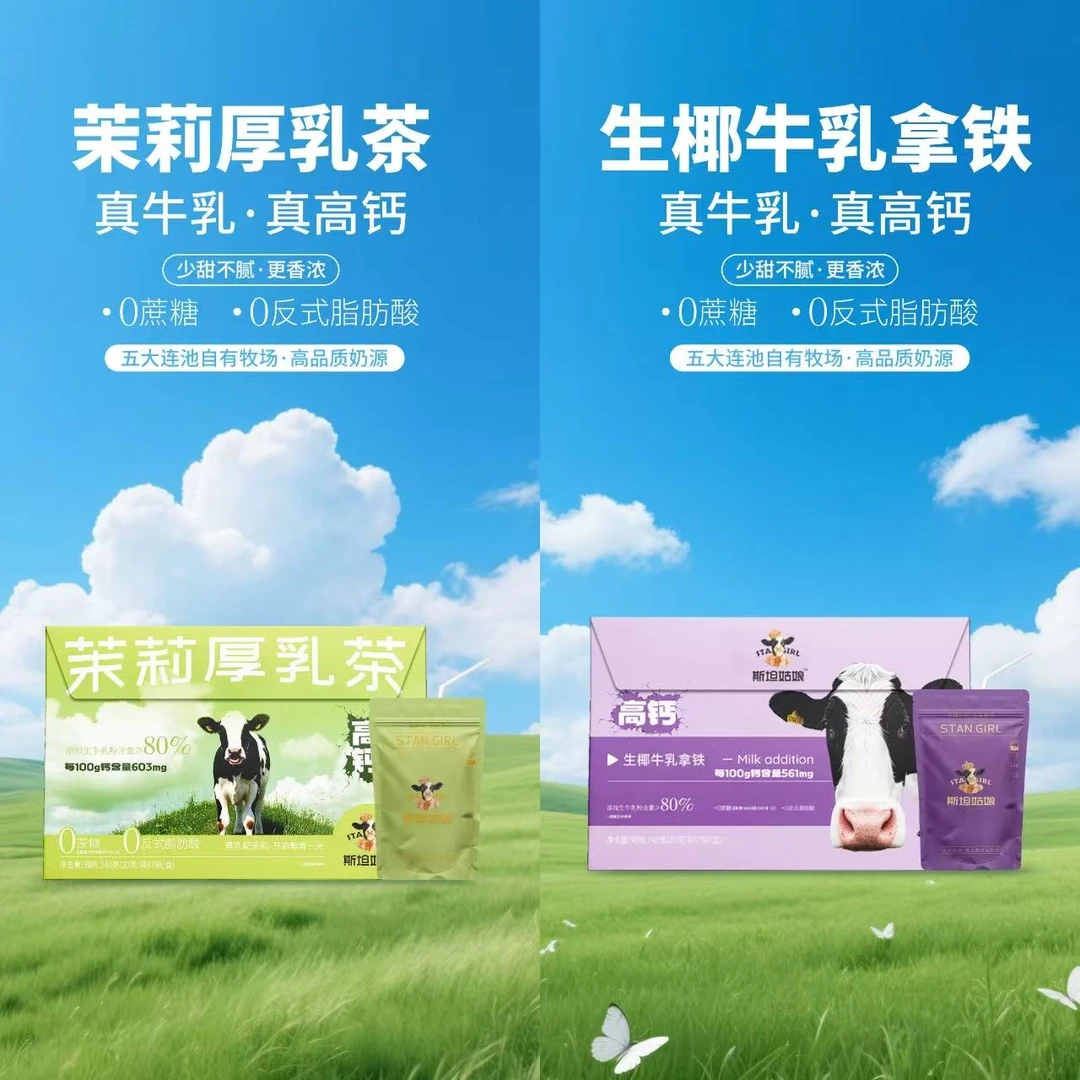 斯坦姑娘茉莉厚乳茶生椰牛乳拿铁【户外推荐装】奶茶无糖冲饮冲泡